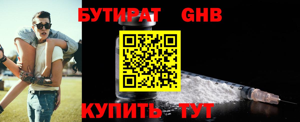 Бутират 1.4BDO  Вход с VPN  Кольчугино 