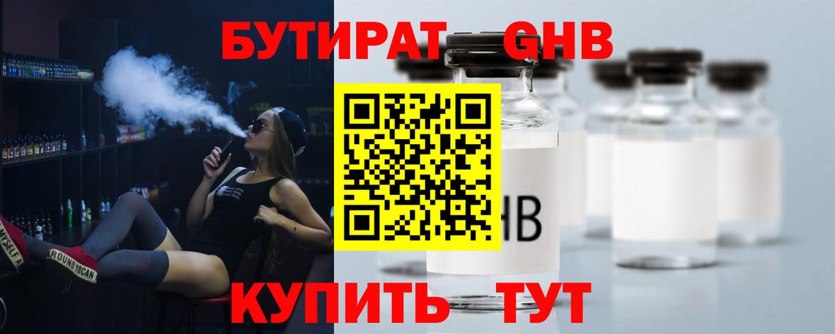 Бутират жидкий экстази Кольчугино