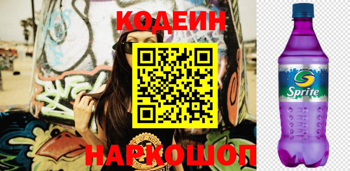 Codein Purple Drank Кольчугино