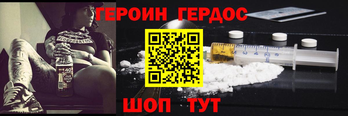 ГЕРОИН белый Кольчугино