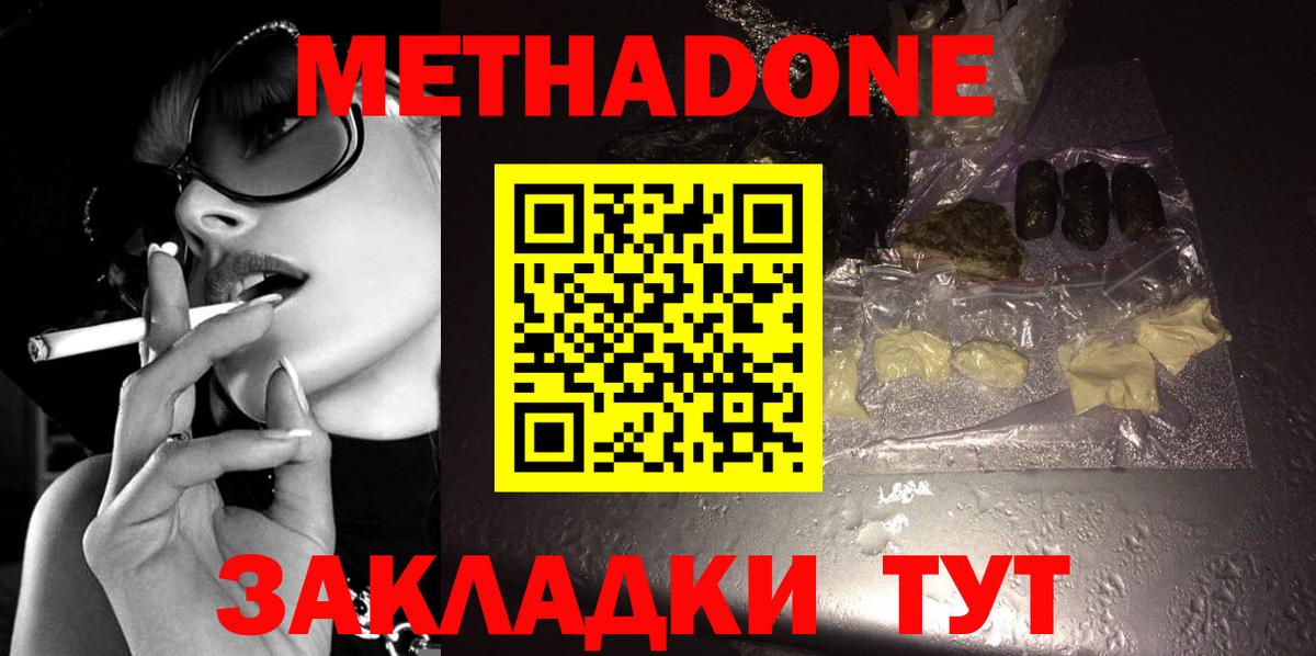 МЕТАДОН белоснежный Кольчугино