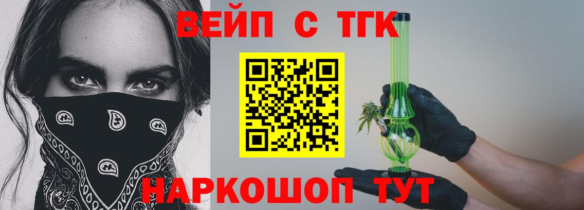 ТГК вейп  Дистиллят ТГК концентрат  Вход с VPN  Кольчугино 